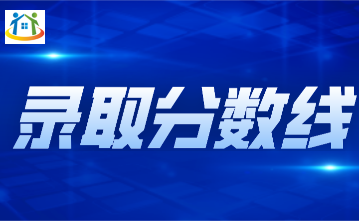 2024年广东3+证书投档分数线多少?