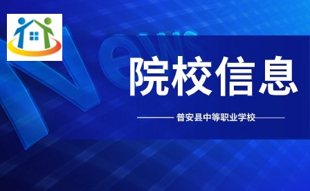 普安县中等职业学校学校好不好，环境怎样？