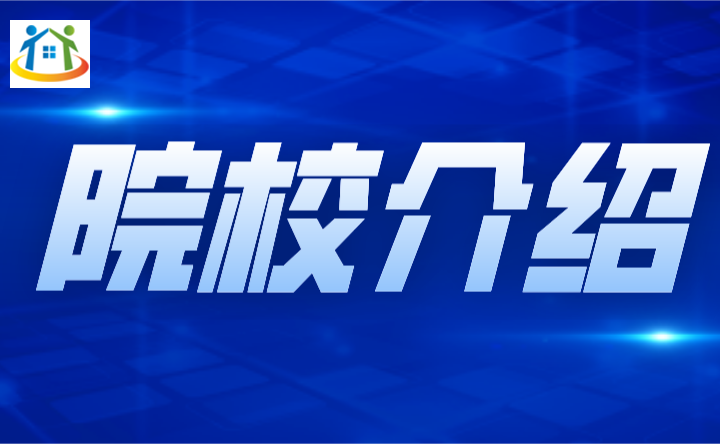 2024年广州通用职业技术学校中职院校介绍