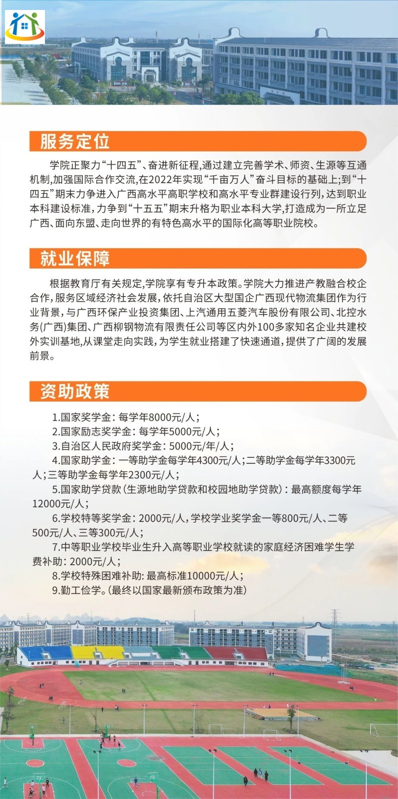 广西物流职业技术学院2024年优惠政策详情