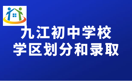 九江初中学校 九江初中学校