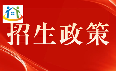 注意！重庆市三峡卫生学校招生政策详情