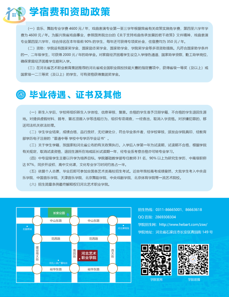 河北艺术职业学院2024年中职招生简章