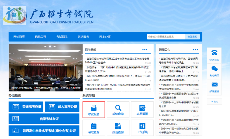 广西初中升学网 广西初中升学网