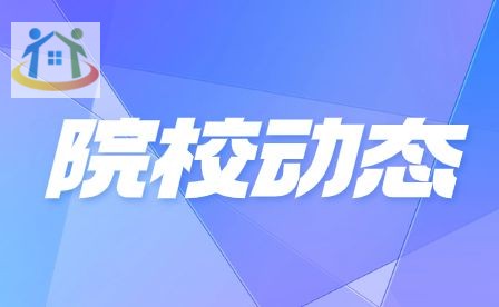 淮北职业技术学院宿舍