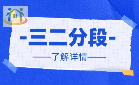 广东中职三二分段在第几批次招生?如何报读? 广东中职三二分段在第几批次招生?如何报读?