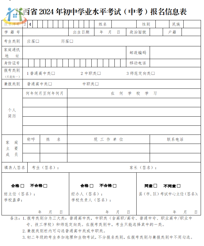 江西中考报名流程 江西中考报名流程