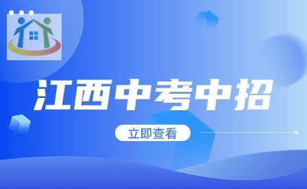 江西中考报名流程 江西中考报名流程