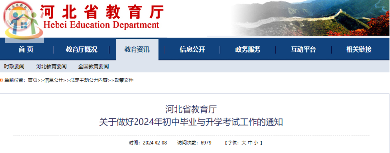 2024年河北中考有地理生物吗？河北省2024年中考安排公布！