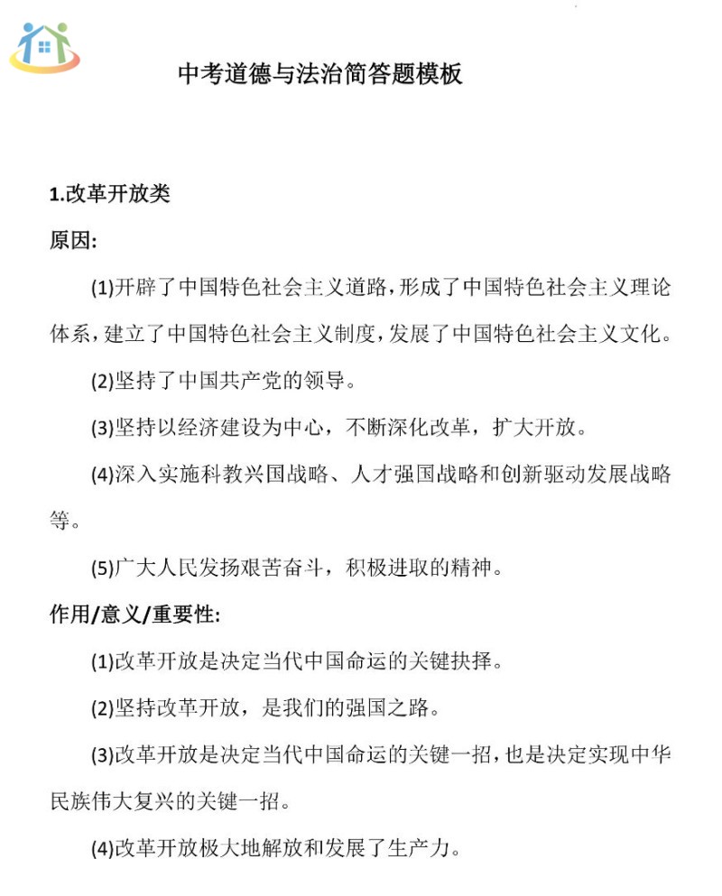 道德与法治答题模板 道德与法治答题模板