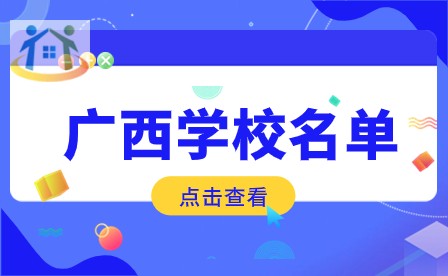 广西技工学校