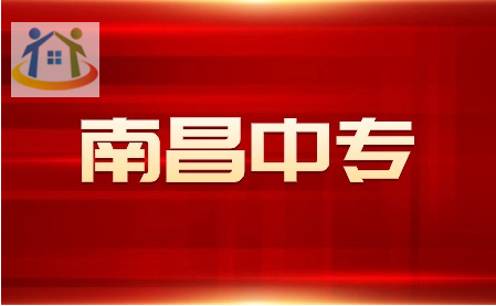 南昌公办职业高中