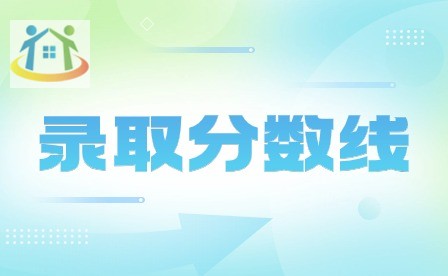 安徽中职录取线2023年