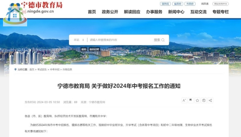 霞浦考生注意!中考报名时间2024年3月11日~12日 霞浦考生注意!中考报名时间2024年3月11日~12日