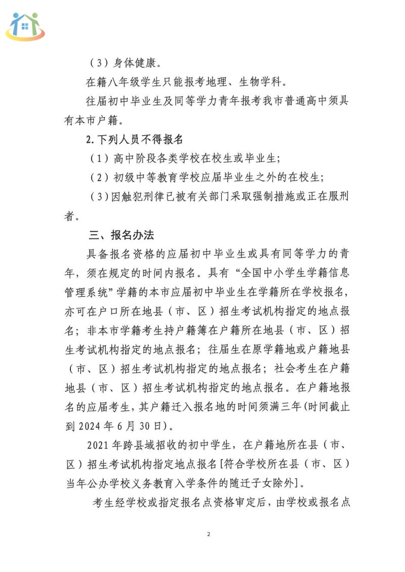 福建省龙岩市2024年中考报名