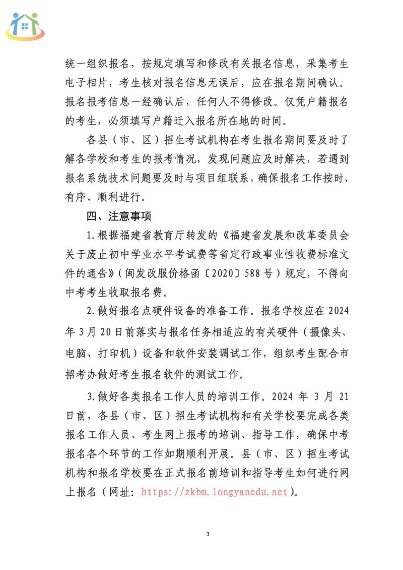 福建省龙岩市2024年中考报名