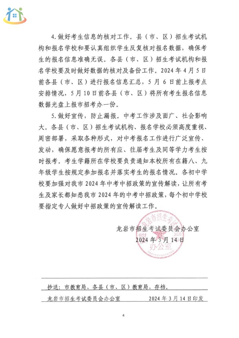 福建省龙岩市2024年中考报名