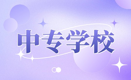 合肥前十名中专学校