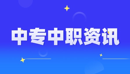 重庆工商学校报名条件是什么