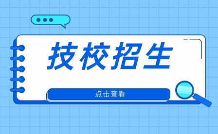 2024年合肥技师学院春季报名招生汇总