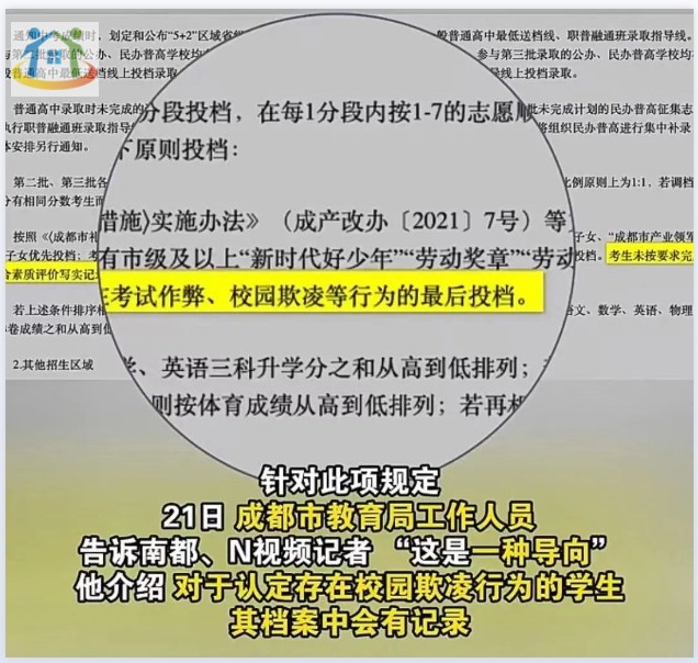 一地规定!校园欺凌者不得推荐为定向生,中招录取时最后投档 一地规定!校园欺凌者不得推荐为定向生,中招录取时最后投档