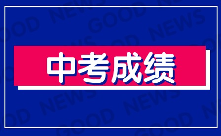 广西南宁中考分数 广西南宁中考分数