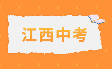 江西中考均衡生是如何分配的 江西中考均衡生是如何分配的