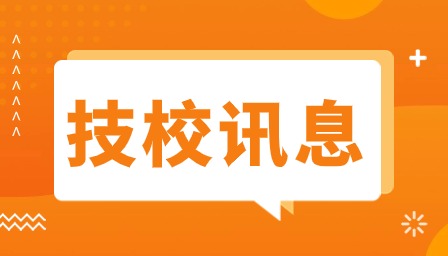 重庆建筑高级技工学校录取分数线是多少？