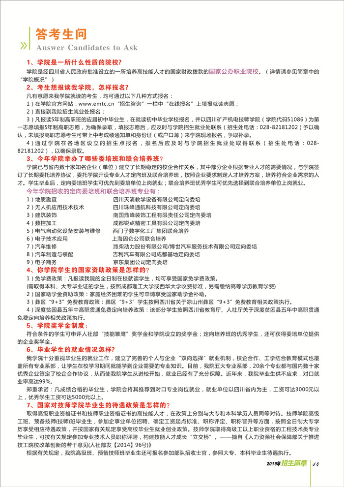 招生问答