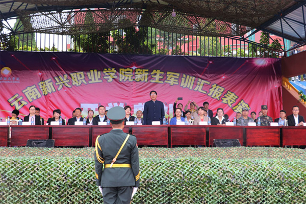 云南新兴职业学院