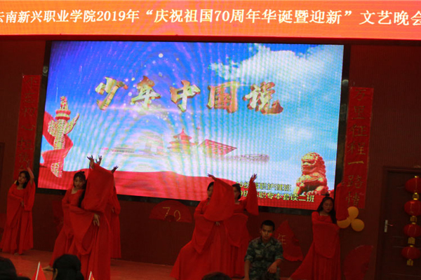 云南新兴职业学院