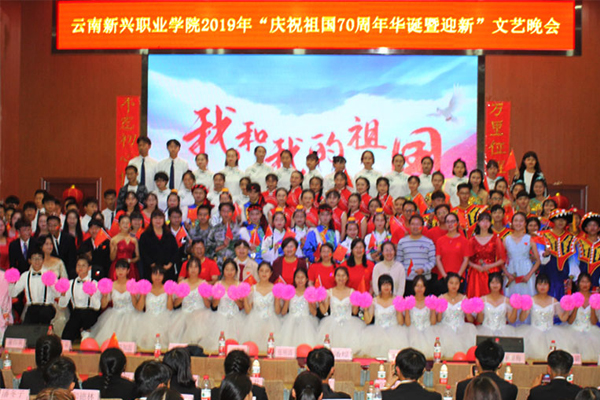 云南新兴职业学院