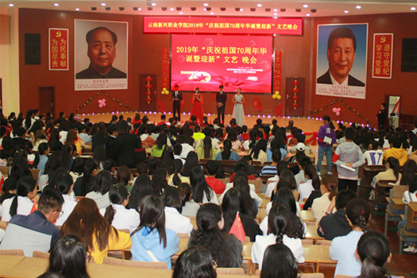 云南新兴职业学院