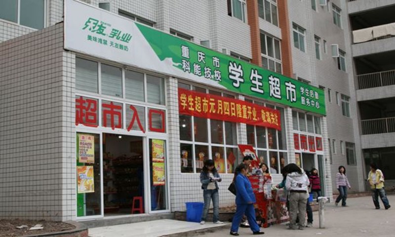 重庆科能高级技工学校