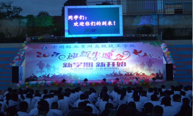 中国铝业贵州高级技工学校