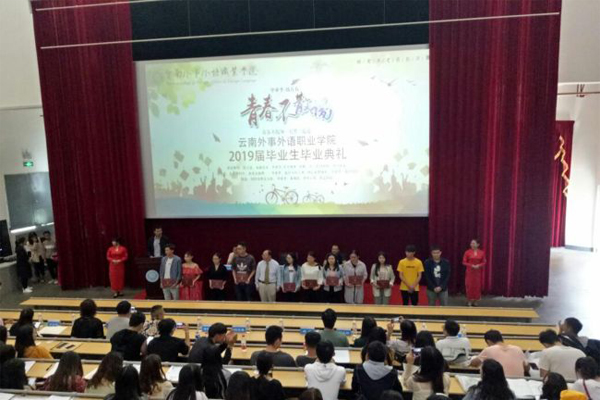 云南外事外语职业学院