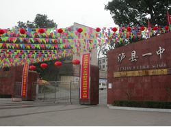 四川省泸县第一中学