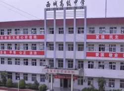 宝鸡西城高级中学