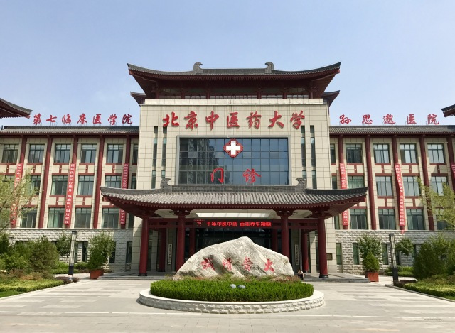 北京中医药大学成人教育