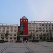 临汾高级技工学校