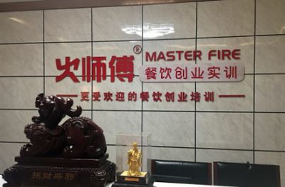 重庆火师傅餐饮培训