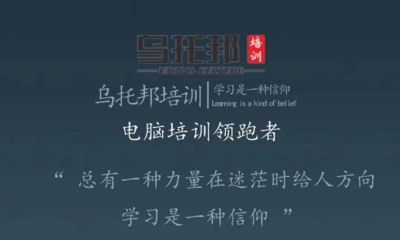西安乌托邦培训学校