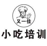 太原又一佳餐饮培训学校