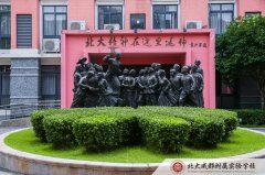 北大成都附属实验学校