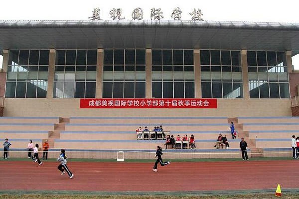 成都美视国际学校