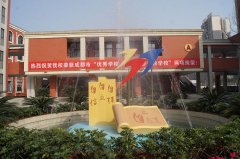 成都市第三十七中学校