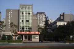 成都市树德协进中学