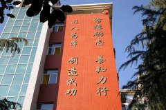 攀枝花市第三高级中学校