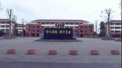 邛崃市第一中学校