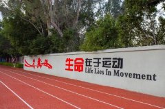 攀枝花市第七高级中学校